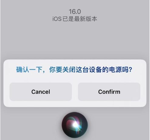 西盟苹果手机维修分享iOS 16 Beta5为什么要取消Siri语音关机功能 