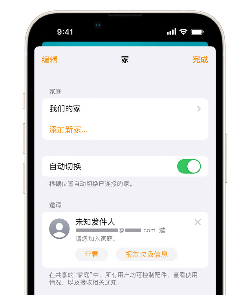 西盟苹果手机维修分享iPhone 小技巧：在“家庭”应用中删除和举报垃圾邀请 