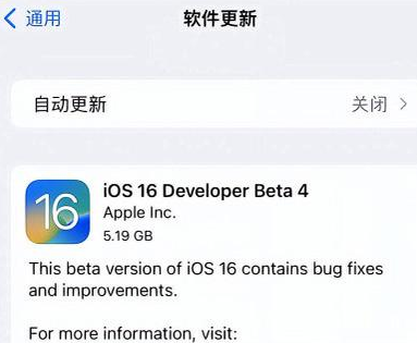 西盟苹果手机维修分享iOS16 Beta4 更新内容及升级建议 