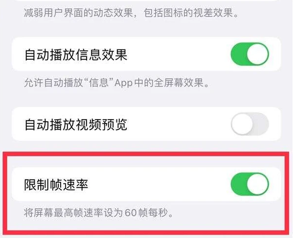 西盟苹果13维修分享iPhone13 Pro高刷是否可以手动控制 