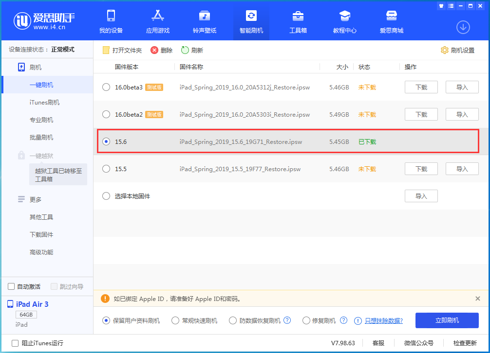 西盟苹果手机维修分享iOS15.6正式版更新内容及升级方法 