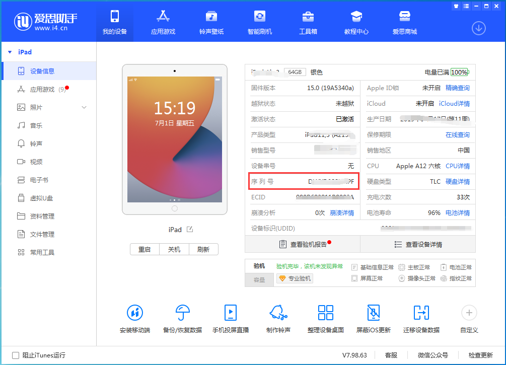 西盟苹果手机维修分享iPhone设备如何查询序列号 