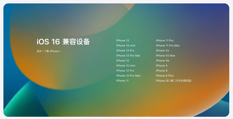 西盟苹果手机维修分享苹果 iOS 16 支持哪些机型 