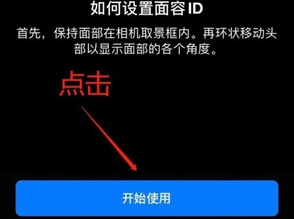 西盟苹果13维修分享iPhone 13可以录入几个面容ID 