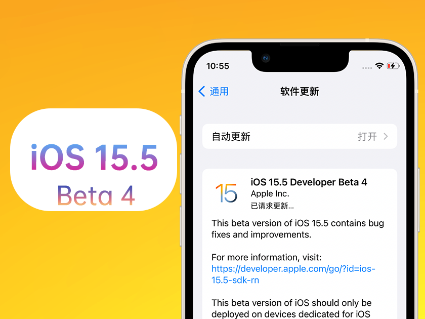 西盟苹果手机维修分享iOS 15.5 Beta4优缺点汇总 