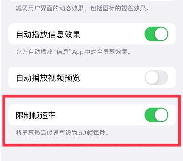 西盟苹果13维修分享iPhone13 Pro高刷设置方法 