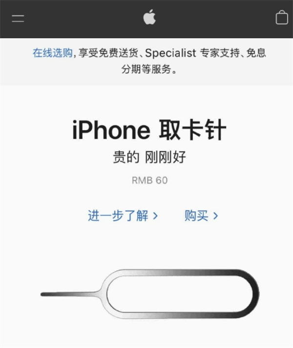 西盟苹果手机维修分享谁会买26元的iPhone取卡针 