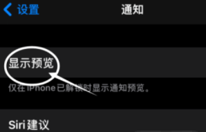 西盟苹果13维修分享iPhone 13隐藏通知方法教程 