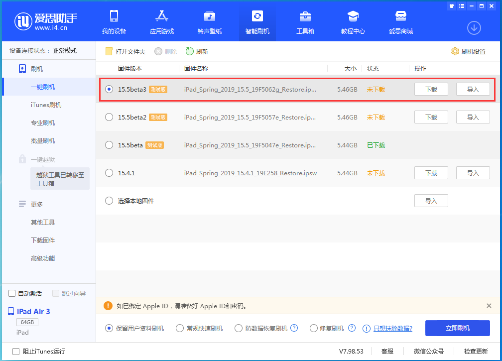 西盟苹果手机维修分享iOS15.5 Beta 3更新内容及升级方法 