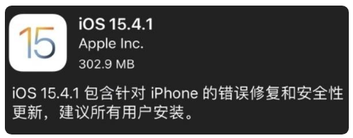 西盟苹果手机维修分享iOS 15.4.1正式版更新内容汇总 
