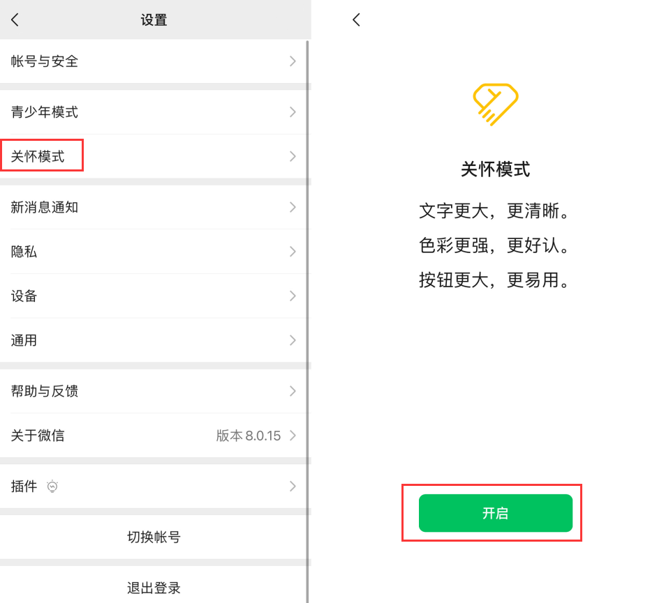 西盟苹果手机维修分享iOS 版微信新功能“关怀模式”：一键放大字体和图标 