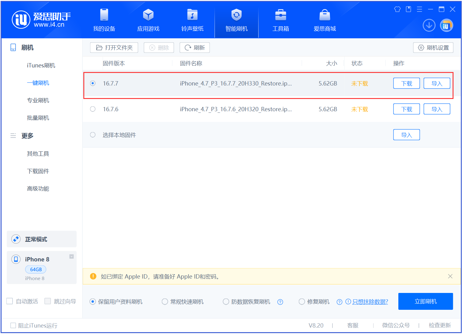 西盟苹果手机维修分享iOS 16.7.7正式版升级 