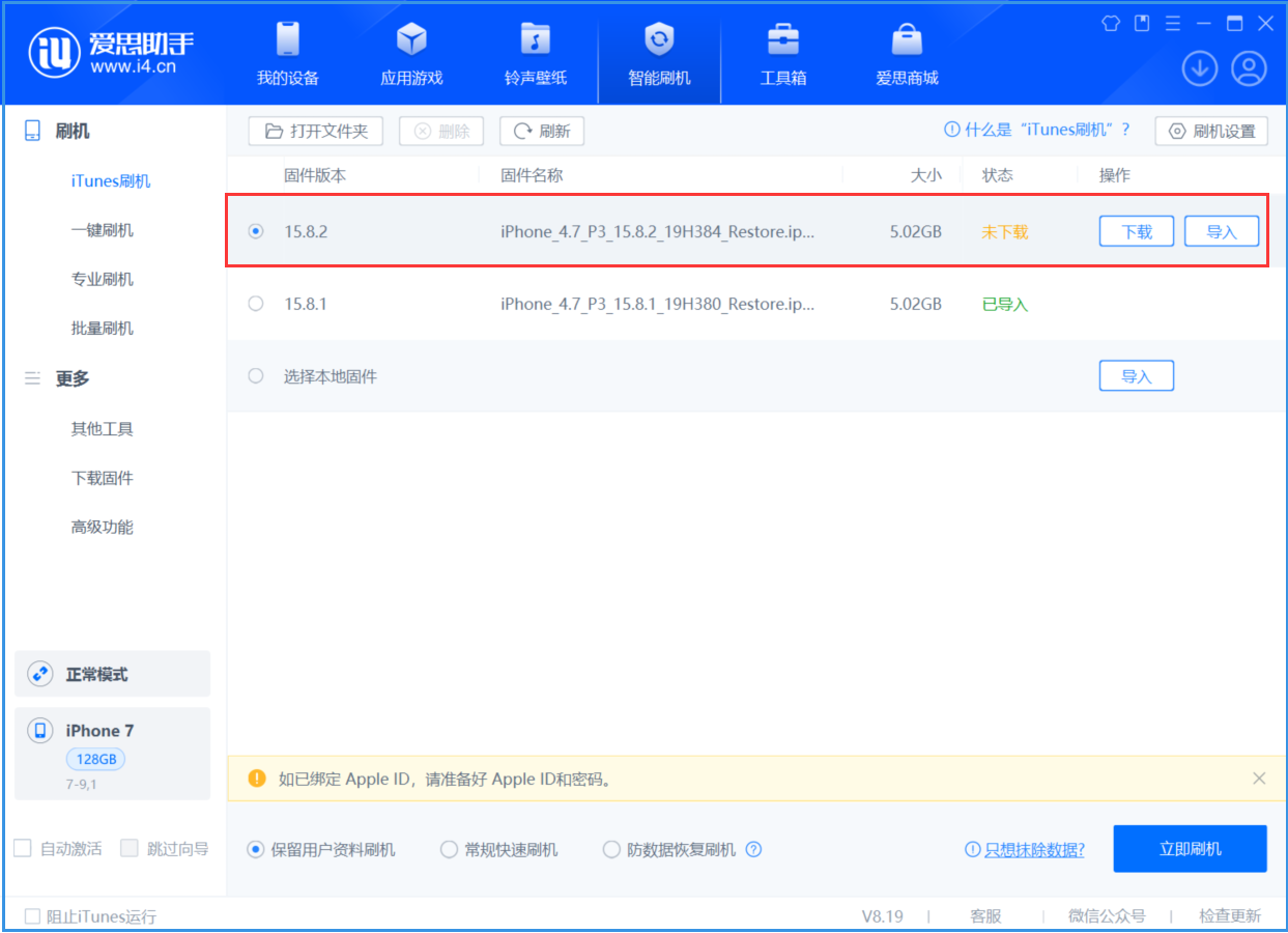 西盟苹果手机维修分享iOS 16.7.6/iOS 15.8.2正式版一键刷机教程 