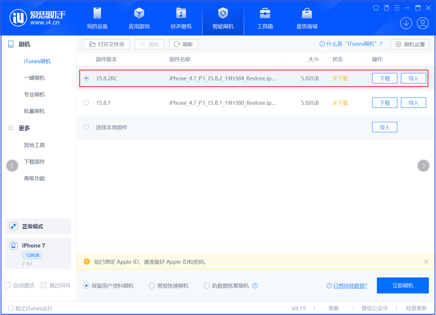 西盟苹果手机维修分享iOS 16.7.6RC/iOS 15.8.2RC一键刷机教程 