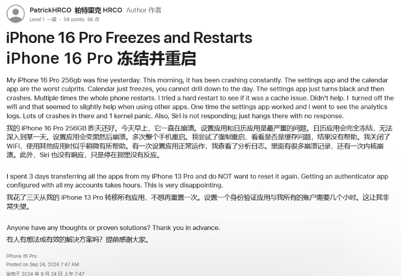 西盟苹果16维修分享iPhone 16 Pro / Max 用户遇随机卡死 / 重启问题 