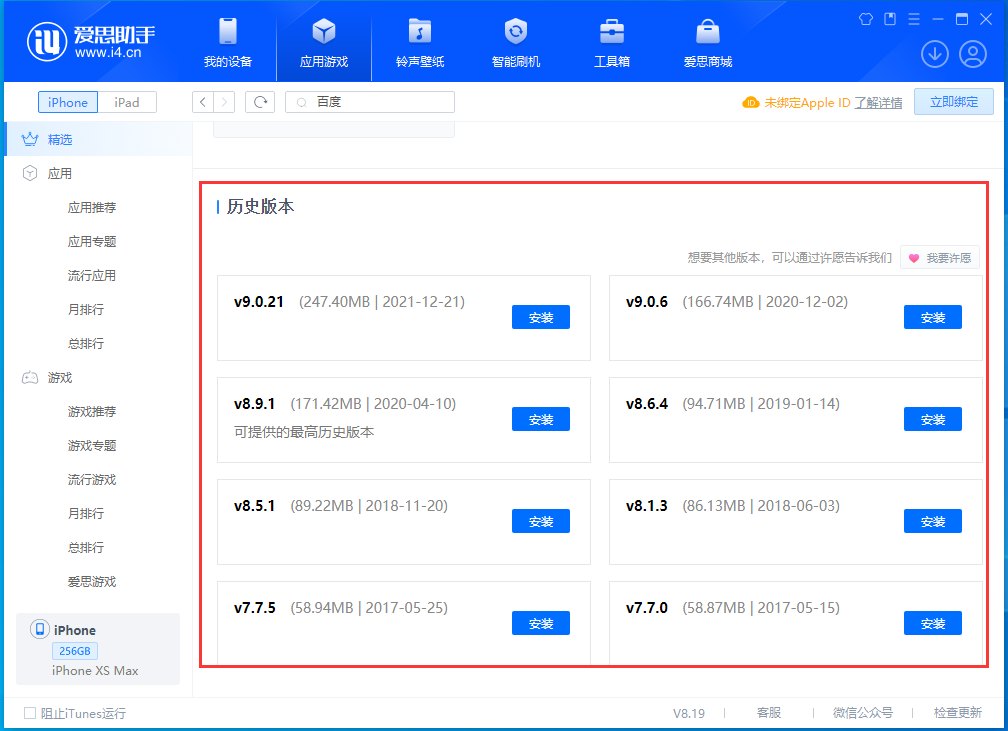 西盟苹果手机维修分享苹果应用如何下载历史版本的App 