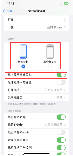 西盟苹果手机维修分享Safari浏览器如何切换标签栏位置 