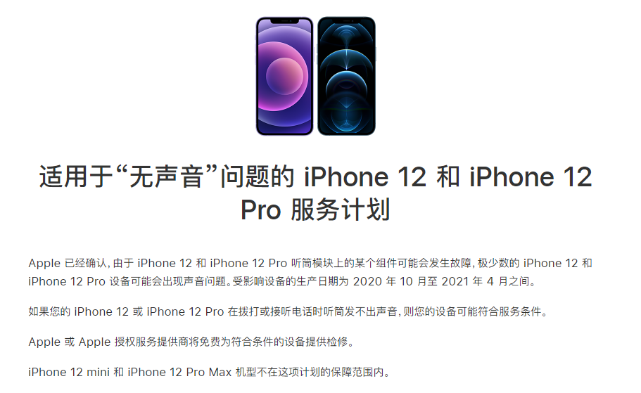 西盟苹果手机维修分享iPhone 12/Pro 拨打或接听电话时无声音怎么办 