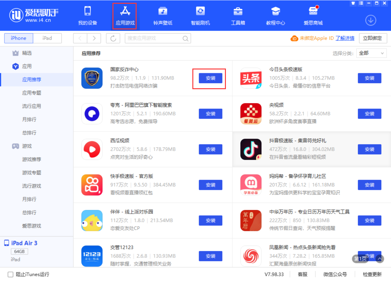 西盟苹果手机维修分享iPhone 从 iOS 15 降级到 iOS 14.7/14.7.1 之后无法下载更新应用怎么办 
