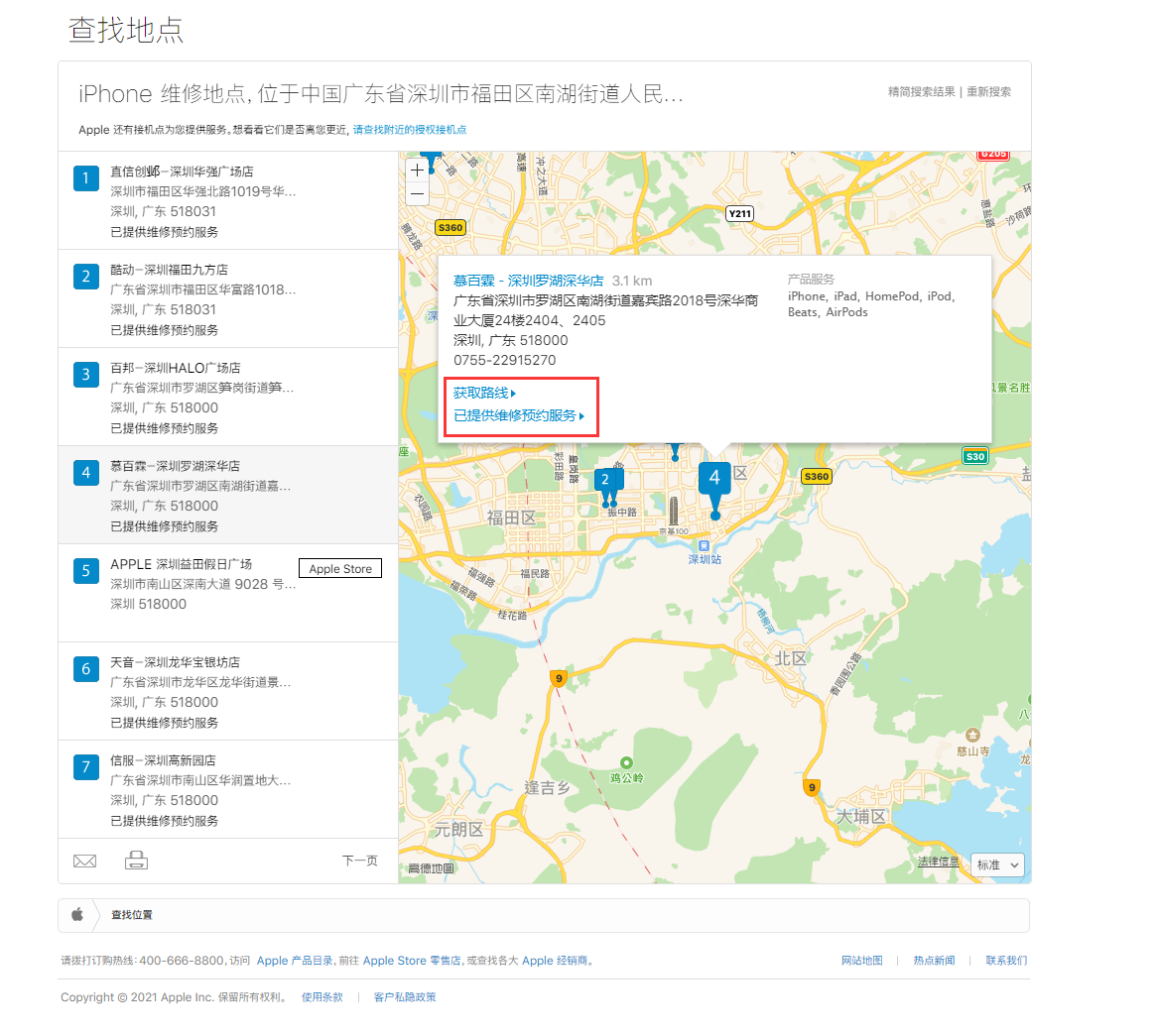西盟苹果手机维修分享如何快速查找最近的苹果官方授权维修点 
