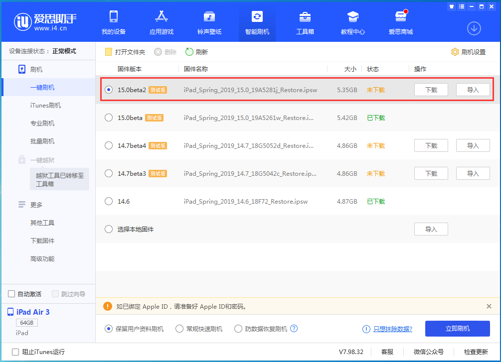 西盟苹果手机维修分享iOS15 beta2修订版更新了什么内容 