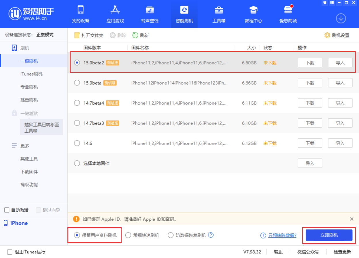 西盟苹果手机维修分享iOS 15.0 公测版与 iOS 15 beta 2 测试版有什么区别 