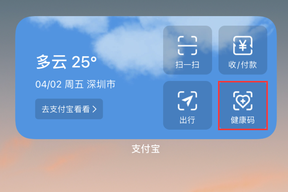 西盟苹果手机维修分享如何在 iPhone 12 上快速调出健康码 