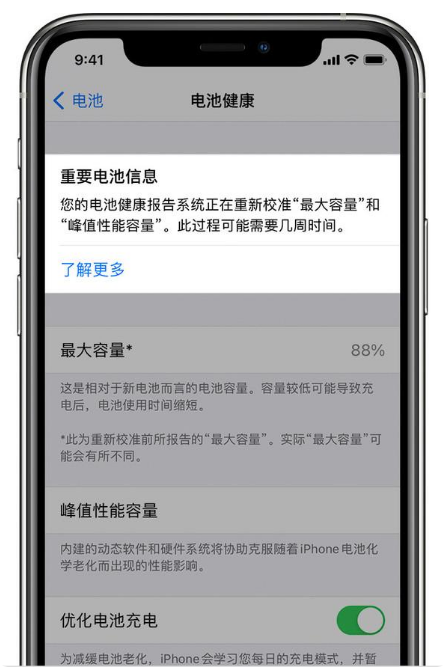 西盟苹果手机维修分享升级iOS 14.5 Beta 6后如何进行电池校准 