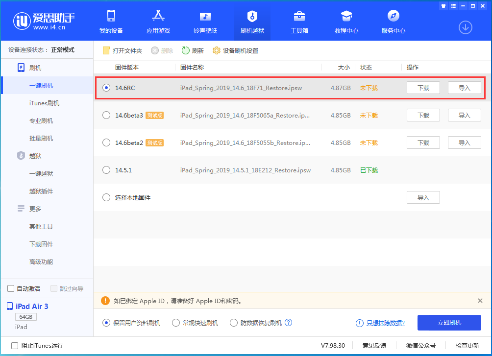 西盟苹果手机维修分享iOS14.6RC版更新内容及升级方法 