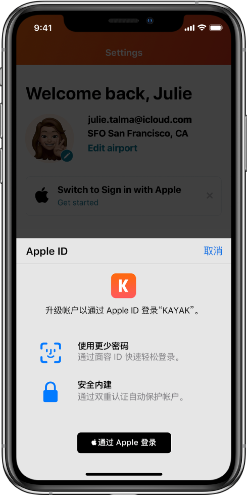 西盟苹果手机维修分享如何在 iPhone 12 上使用“通过 Apple 登录” 