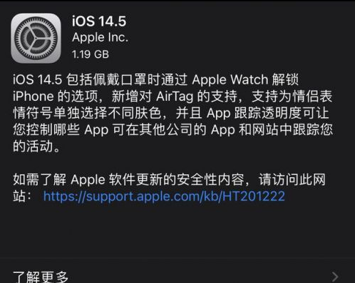 西盟苹果手机维修分享iOS14.5正式版中隐私政策正式生效了吗 