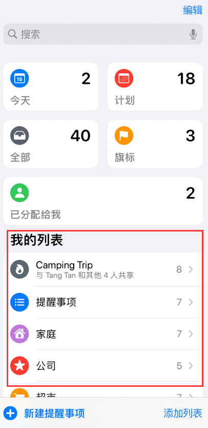 西盟苹果手机维修分享iOS 14.5 “提醒事项”应用支持便捷排序 
