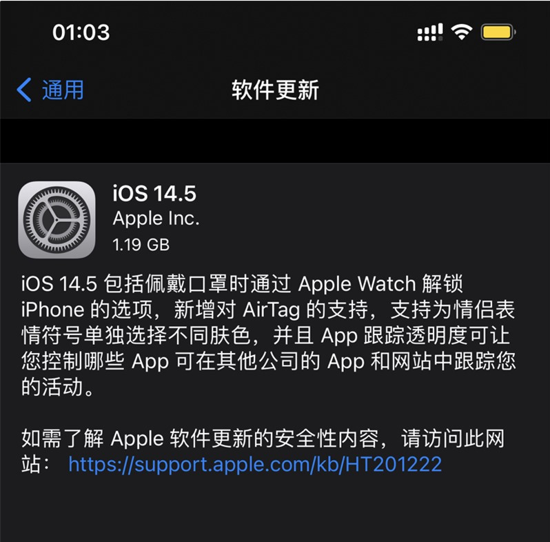 西盟苹果手机维修分享iOS 14.5 正式版升级内容汇总 