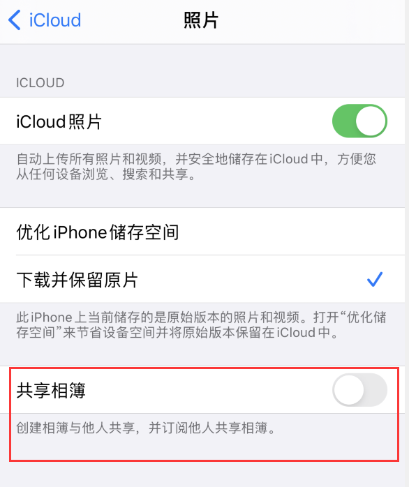 西盟苹果手机维修分享iPhone 总是收到共享相簿广告，如何解决 