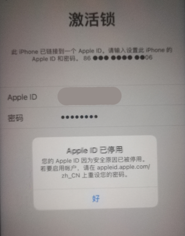 西盟苹果手机维修分享iPhone 12 出现提示“Apple ID 已停用”怎么办 