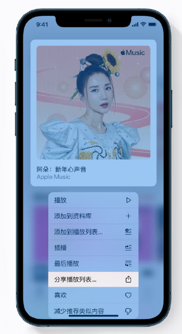 西盟苹果手机维修分享Apple Music 新增新年歌单，快来分享给好友 