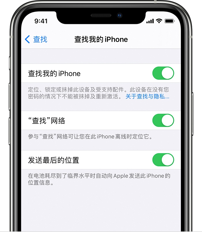 西盟苹果手机维修分享如何在 iPhone 上开启的「查找」功能 