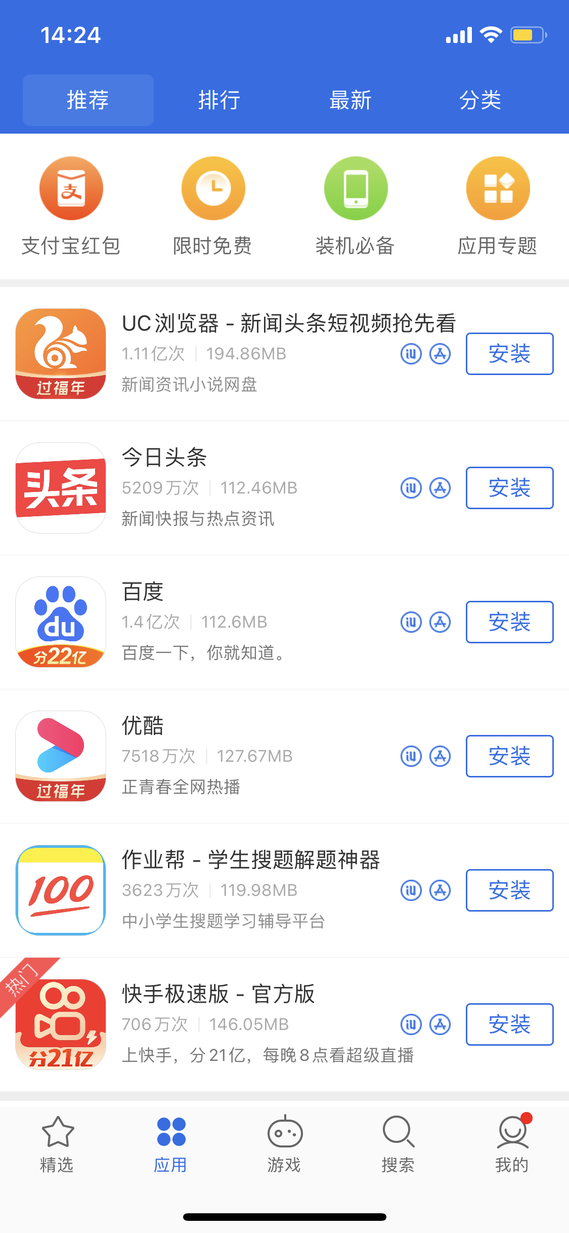 西盟苹果手机维修分享iPhone 12 免输入密码下载应用的三种方法 