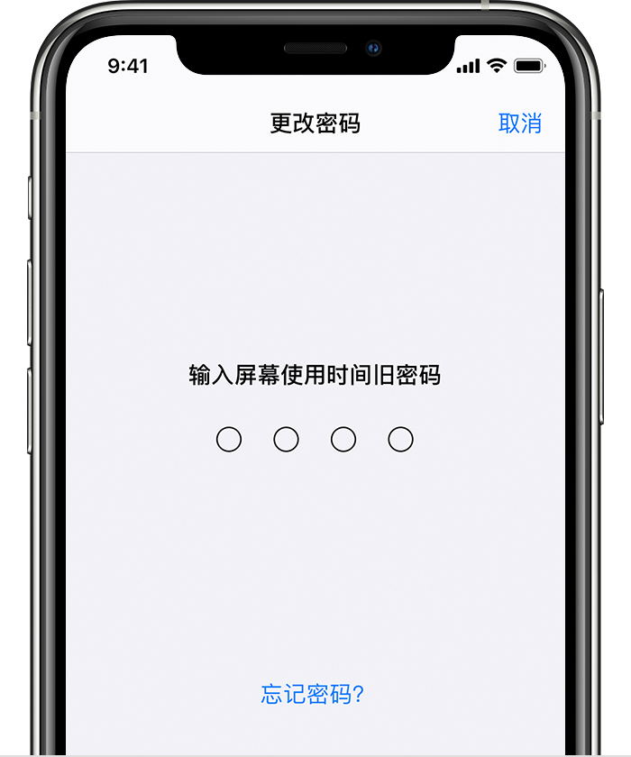 西盟苹果手机维修分享iOS 14 忘记屏幕使用时间密码怎么办 