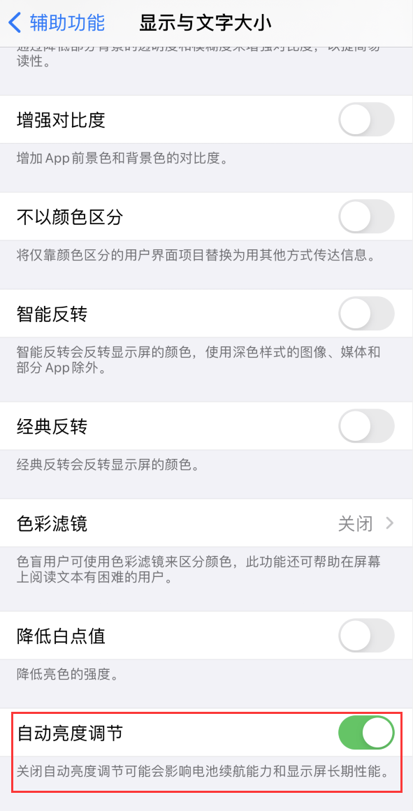 西盟苹果手机维修分享iPhone 自动亮度调节失灵怎么办 