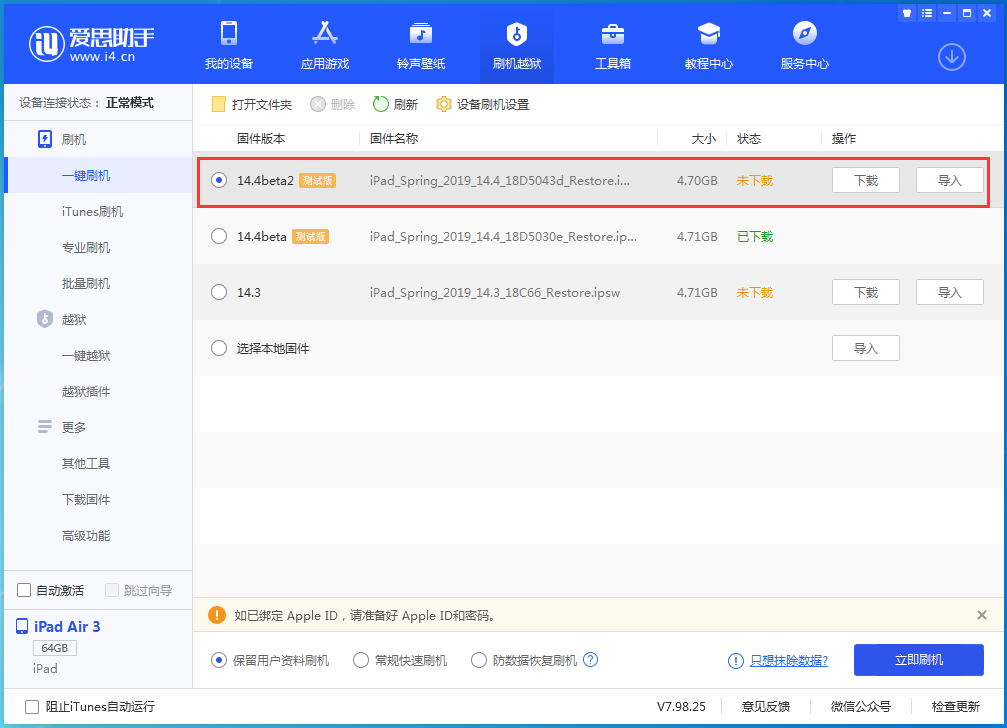 西盟苹果手机维修分享iOS 14.4 Beta 2更新内容及升级方法 