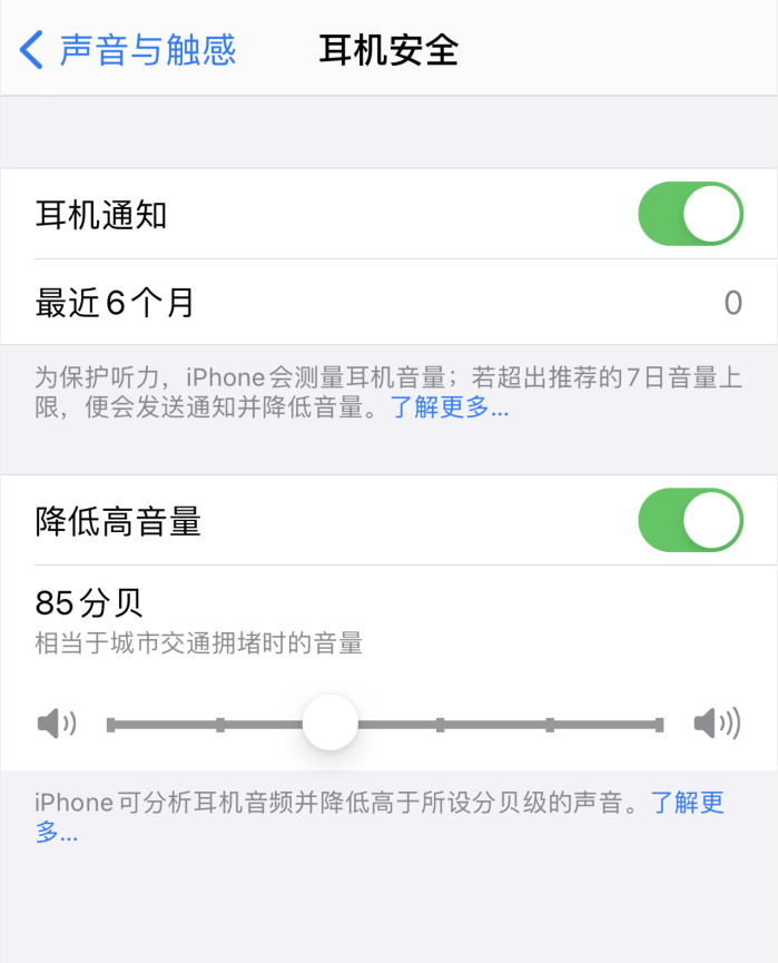 西盟苹果手机维修分享iOS 14 新增保护听力功能 