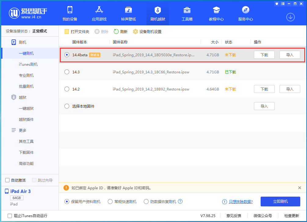 西盟苹果手机维修分享苹果iOS 14.4/iPadOS 14.4 Beta 1发布 