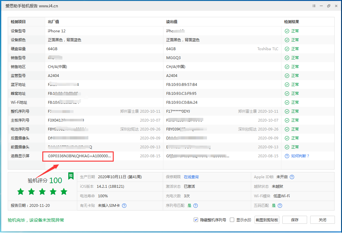 西盟苹果手机维修分享iPhone12全系列屏幕变绿是什么原因造成的 