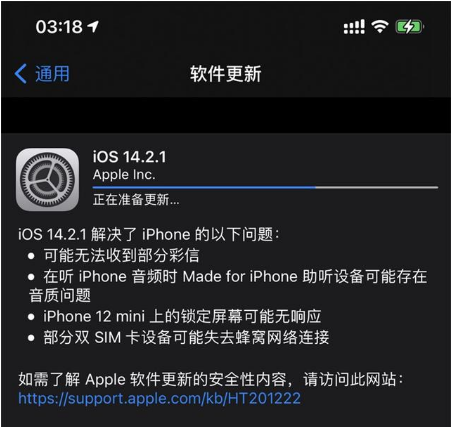 西盟苹果手机维修分享iOS 14.2.1正式版发布 