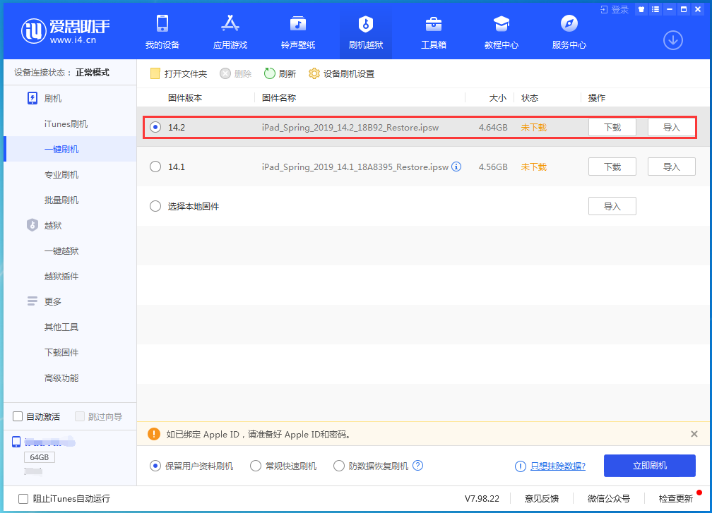 西盟苹果手机维修分享老机型推荐升级iOS14.2正式版吗 