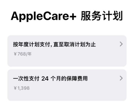 西盟苹果手机维修分享Apple Care+ 服务计划年度支付和一次性支付有什么区别 