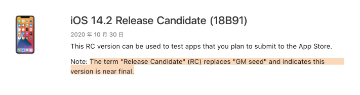 西盟苹果手机维修分享iOS 14.2 RC版是什么版 