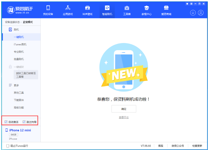 西盟苹果手机维修分享iOS 16.6 RC版升级_iOS 16.6 RC版一键刷机教程 
