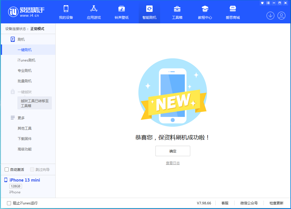 西盟苹果手机维修分享iOS 16.5 RC版升级_iOS 16.5 RC版一键刷机教程 